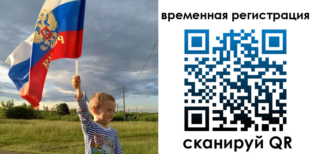 прописка ребенка в Зиме