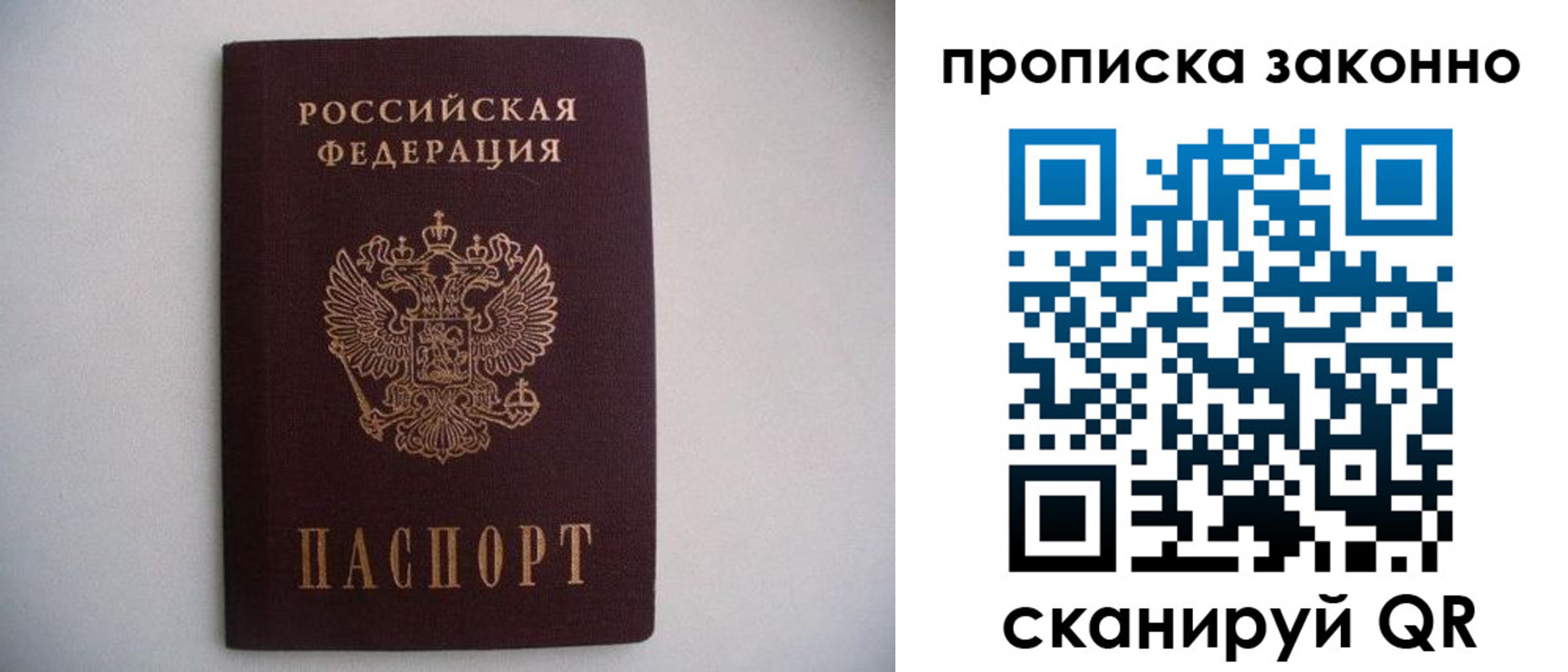 прописка паспорт в Зиме