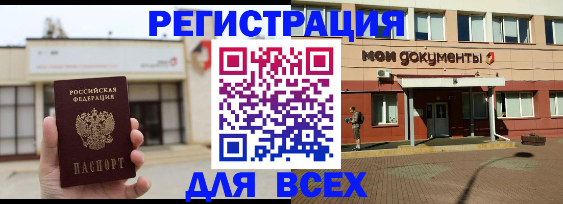 временная регистрация 2025 в Зиме