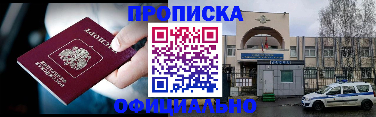 прописка 2025 в Зиме