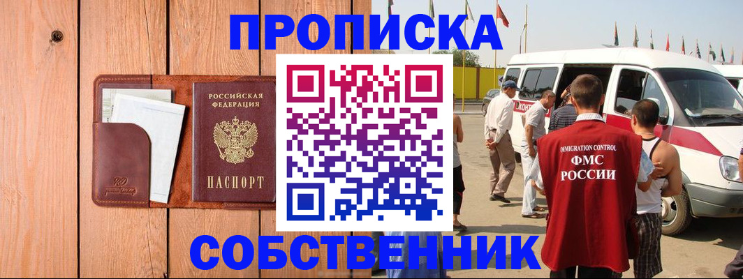 временная регистрация недорого в Зиме