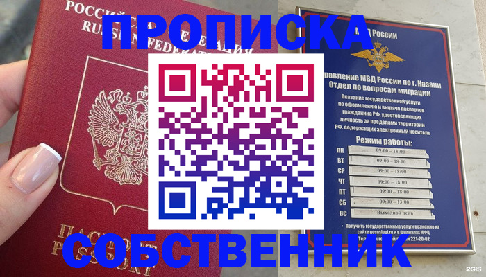 временная регистрация в Зиме