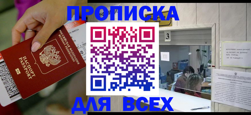 прописка для работы в Зиме