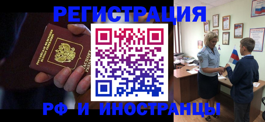 регистрация в Зиме