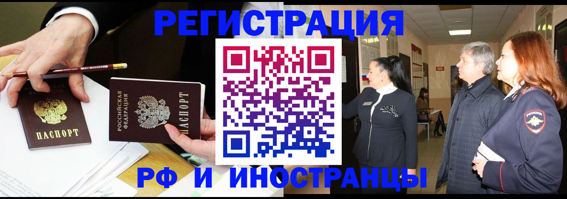 прописка законно в Зиме