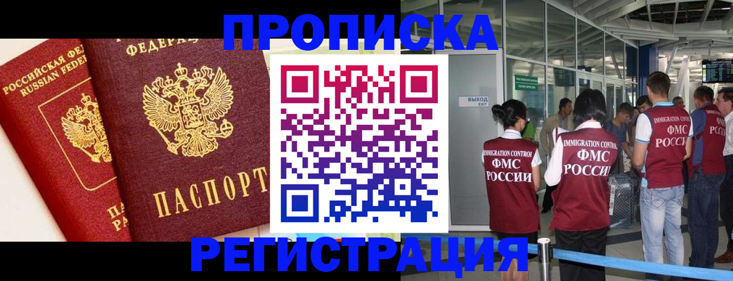 прописка гарантия в Зиме